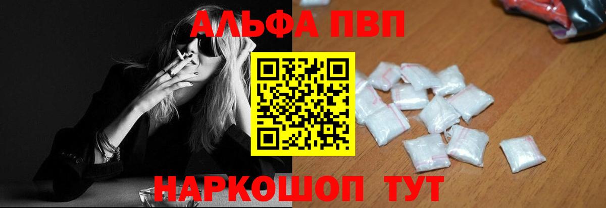 A-PVP кристаллы Ковров