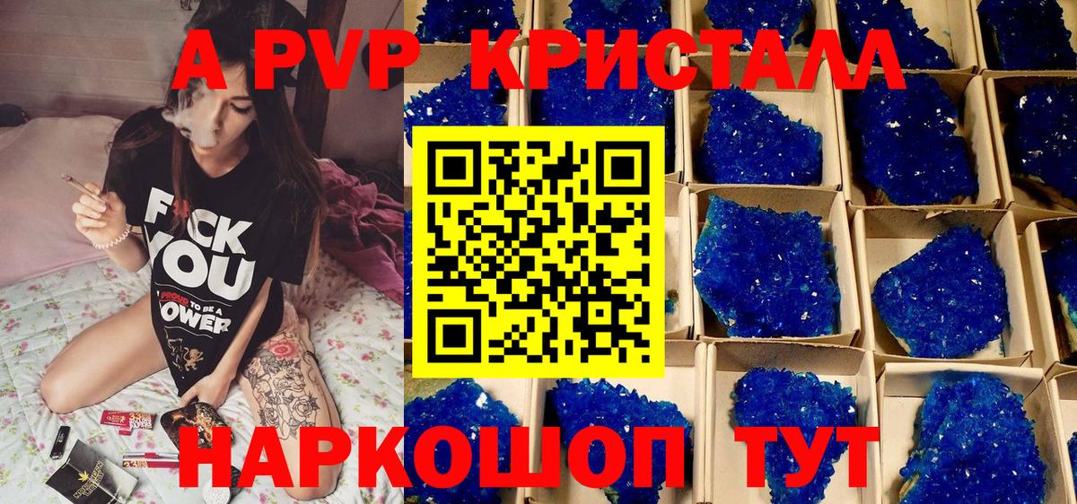 A PVP Crystall  Вход с VPN  A-PVP мука  Ковров 