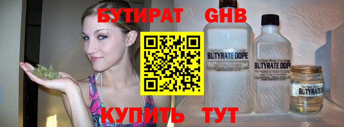 Ковров  БУТИРАТ GHB  Бутират  Вход с VPN 