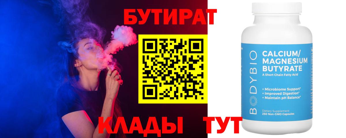 БУТИРАТ оксибутират Ковров