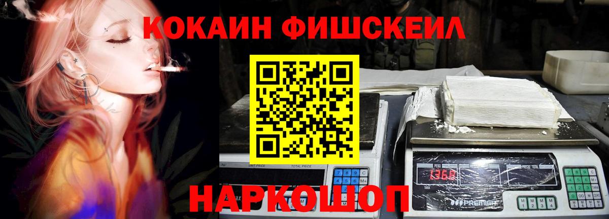Кокаин  COCAIN Fish Scale  Вход с VPN  КОКАИН 99%  Ковров 