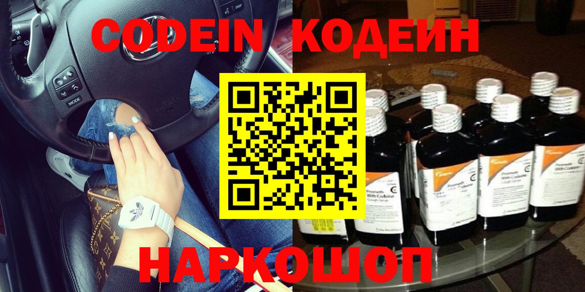 Ковров  Codein Purple Drank  Кодеин напиток Lean (лин)  Вход с VPN 