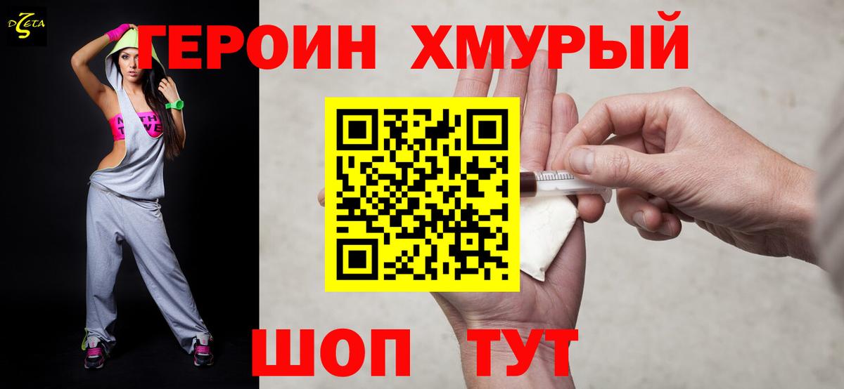Героин Heroin  ГЕРОИН  Ковров  Вход с VPN 