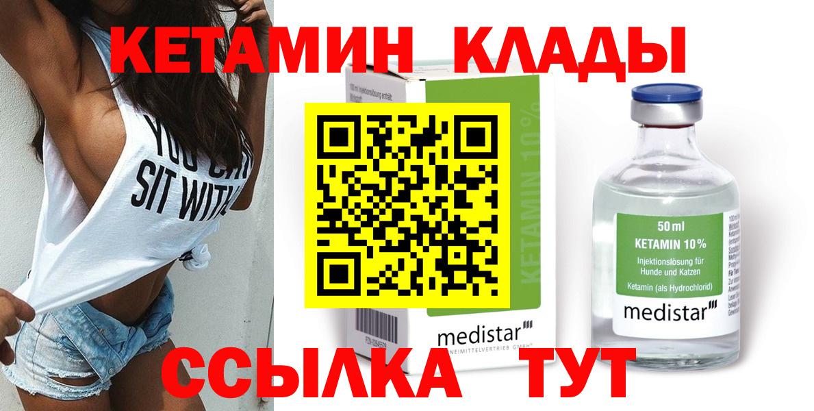 Кетамин VHQ Ковров