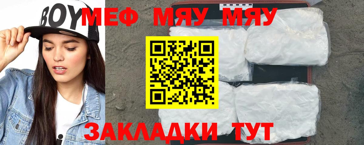 купить закладку  Меф VHQ  Меф  МЯУ-МЯУ мука  Вход с VPN  Ковров 