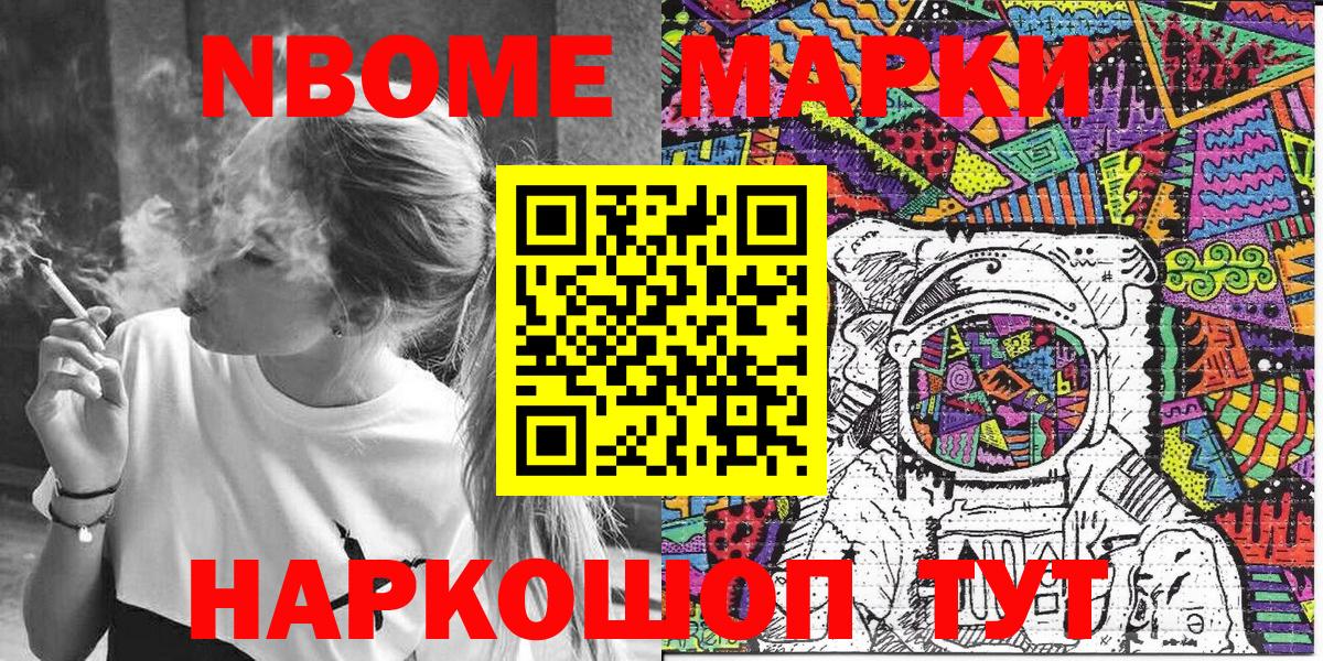Марки 25I-NBOMe 1500мкг Ковров